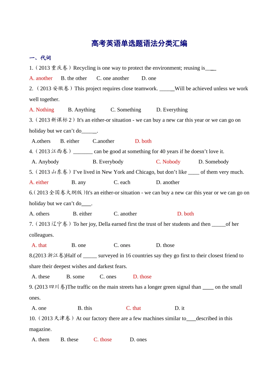 高考英语单选题语法分类汇编_第1页