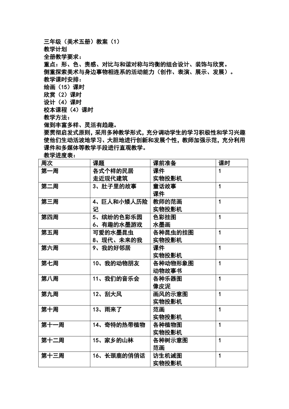 三年级（美术五册）教案（_第1页