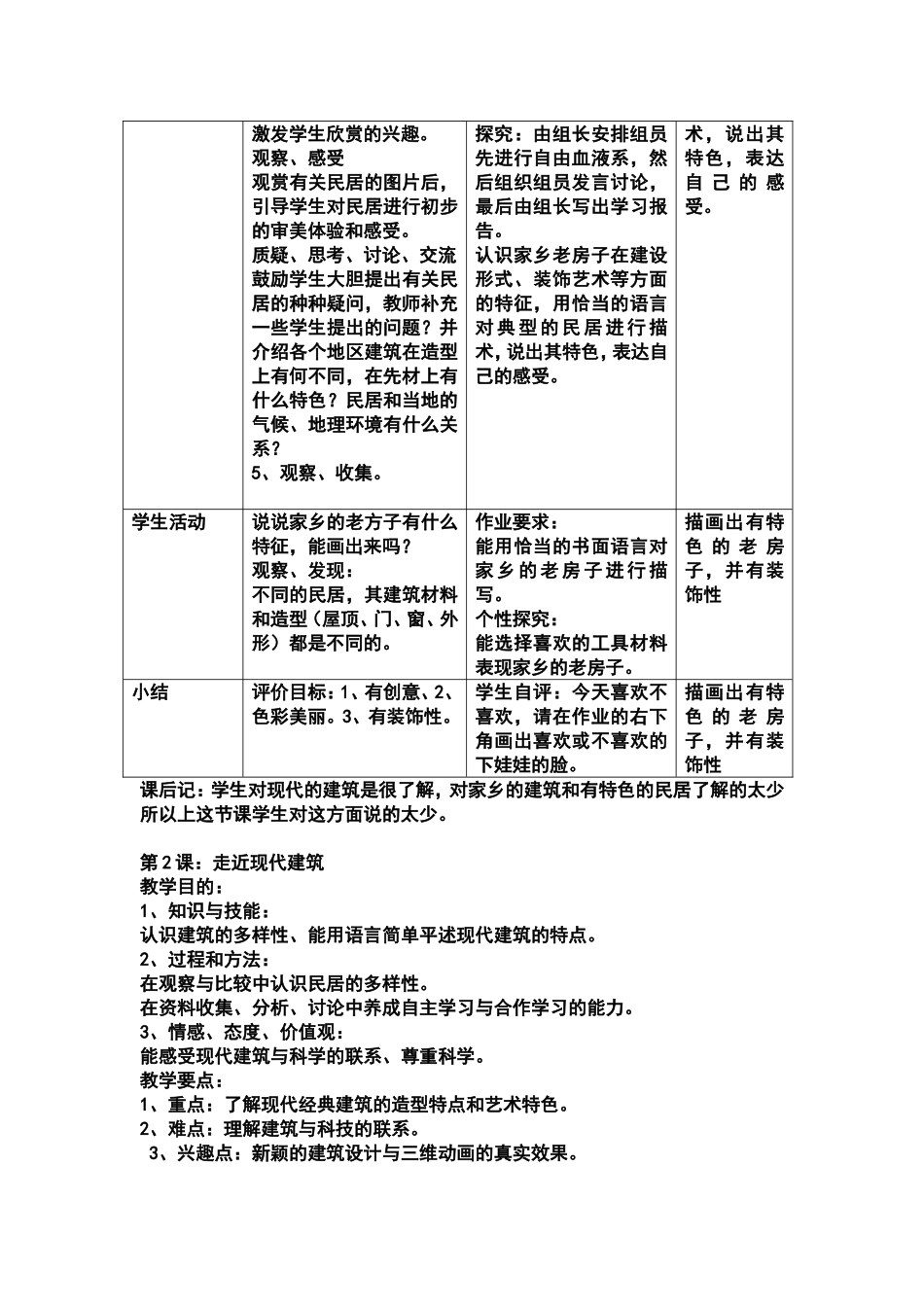 三年级（美术五册）教案（_第3页