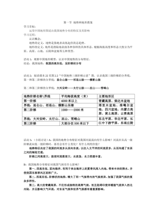 地势和地形教案