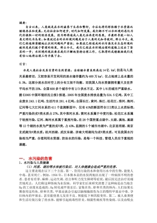 大学资环学院 水污染及其治理分析研究