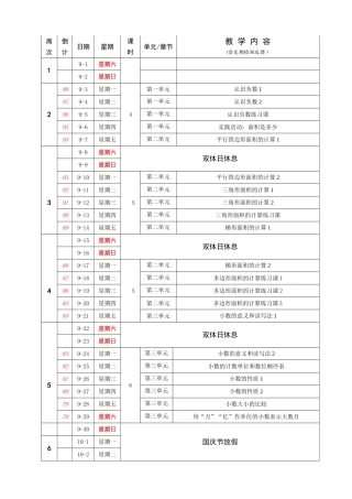 港城实验学校新港分部年度第一学期教学进度五年级数学逐日计划表