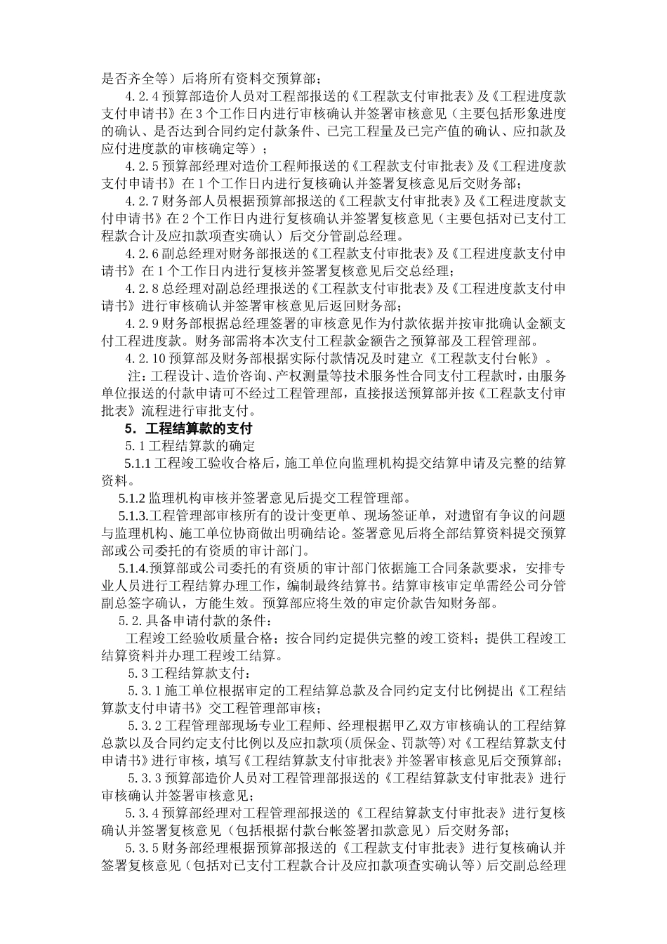 工程款支付审批流程_第2页