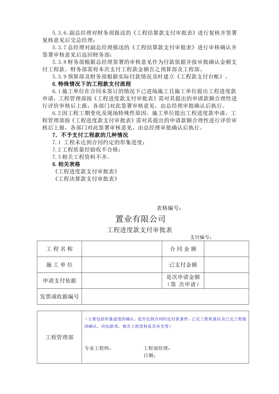 工程款支付审批流程_第3页