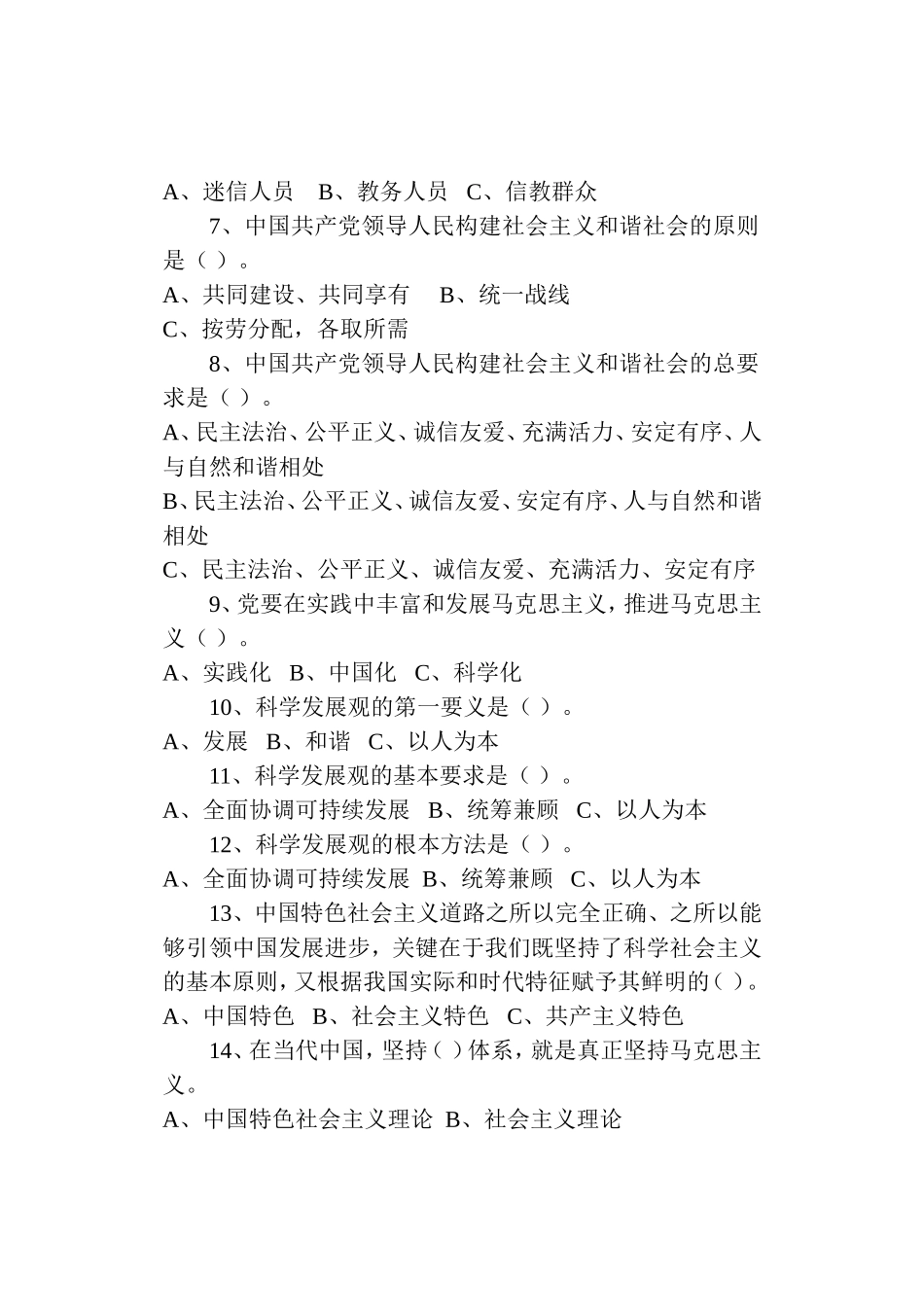 党的基本知识学习题_第2页