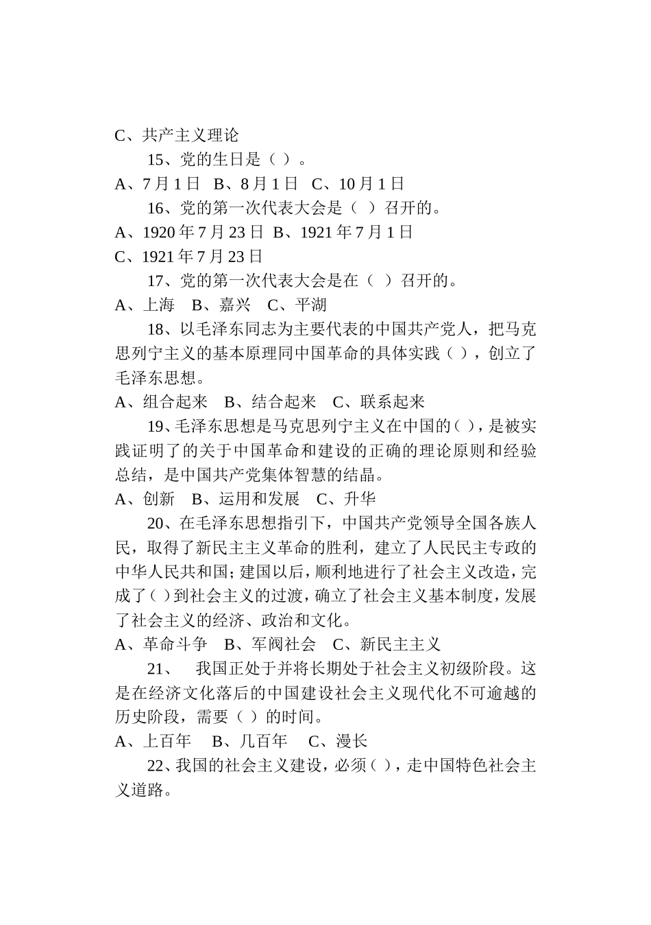 党的基本知识学习题_第3页