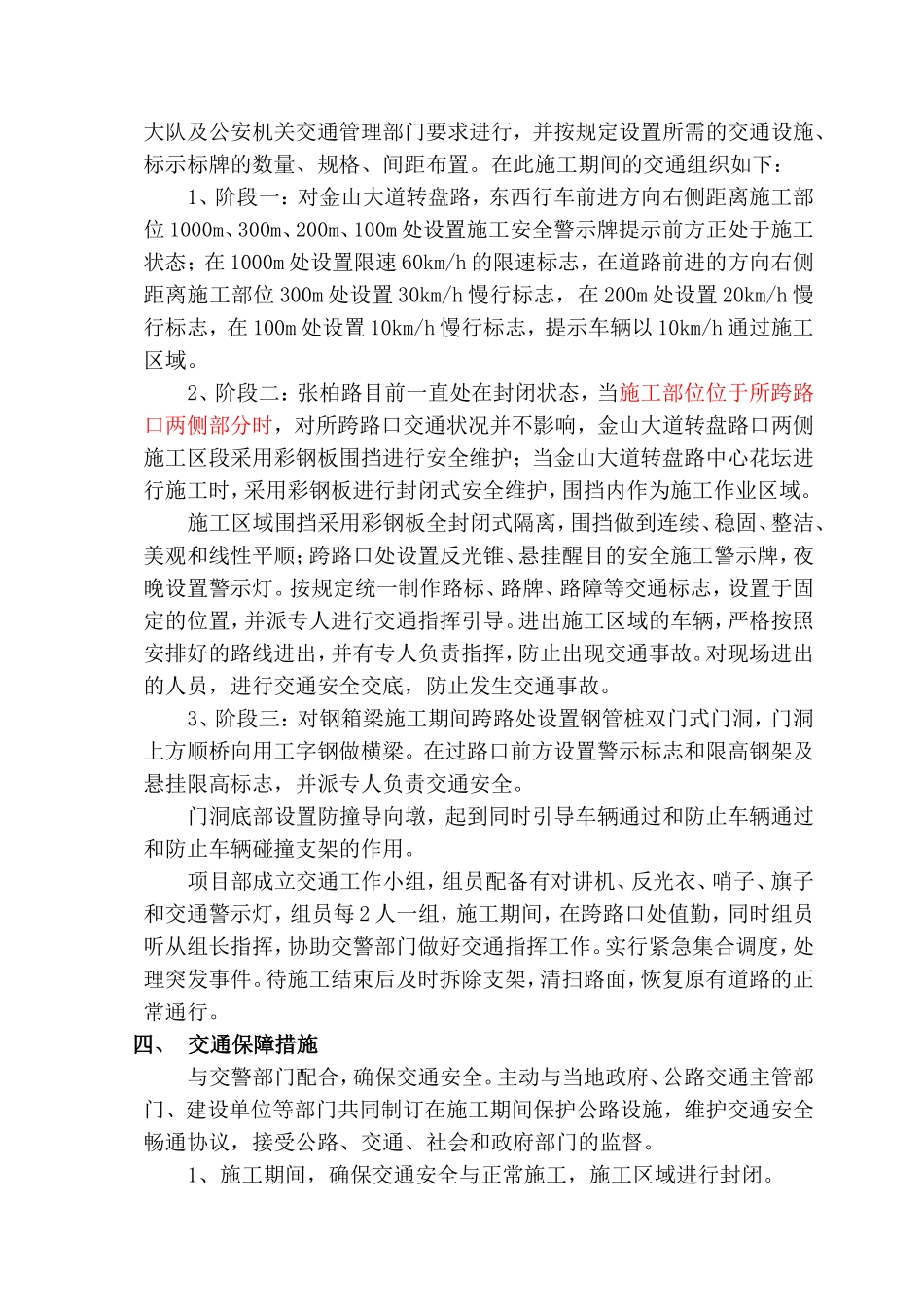 高速公路工程一期土建施工期间交通组织方案_第3页