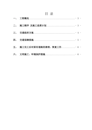 高速公路工程一期土建施工期间交通组织方案