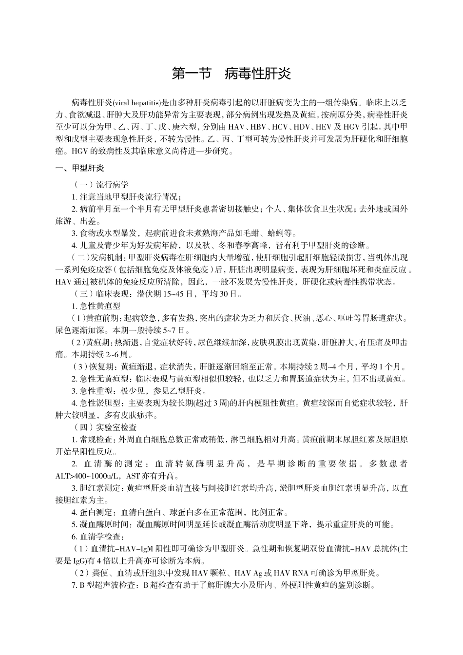 感染性疾病科诊疗常规_第2页