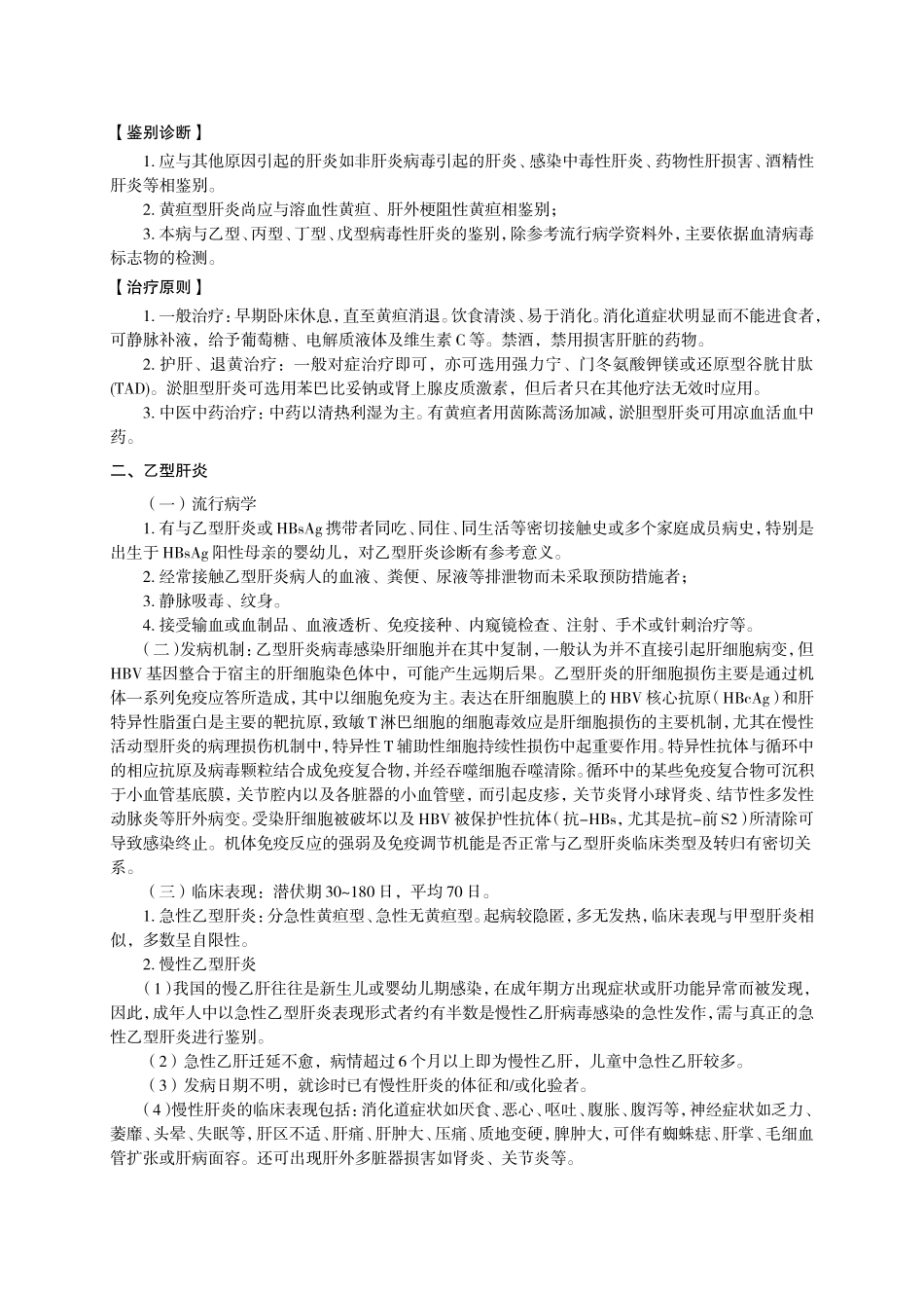 感染性疾病科诊疗常规_第3页