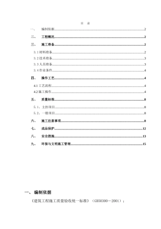 地下室分人防区和非人防区施工组织设计