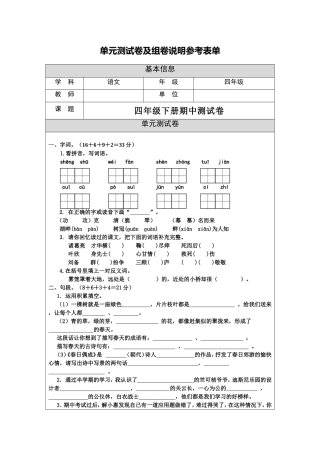 单元测试卷及组卷说明参考表单四年级下册期中测试卷
