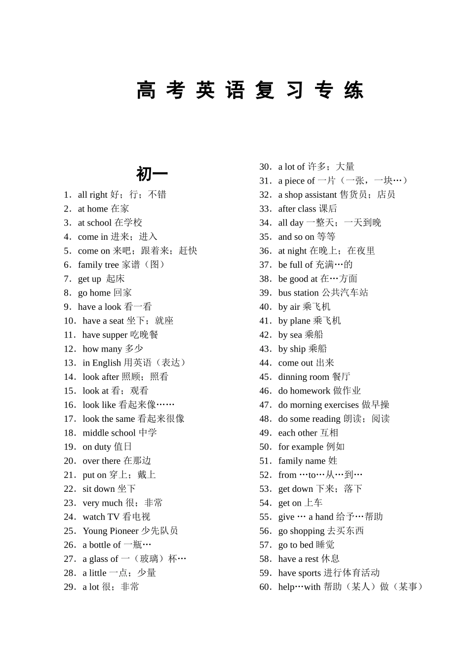 高考英语复习专练_第1页