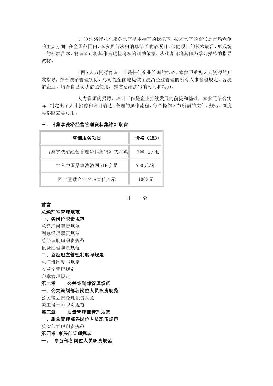 桑拿洗浴管理规范_第2页