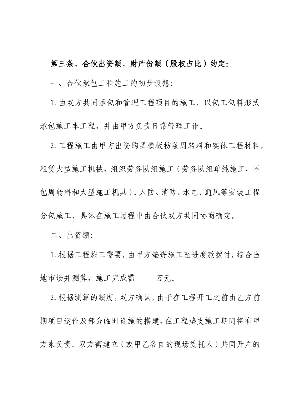 工程施工项目合伙承包协议书_第3页