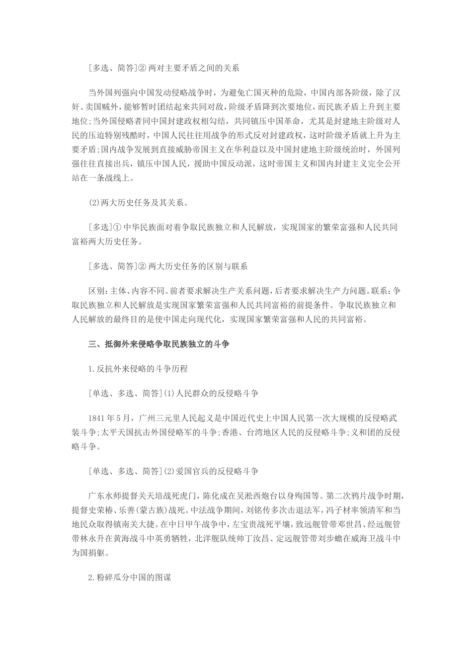 高等教育自学考试《中国近现代史纲要》考点汇总_第3页