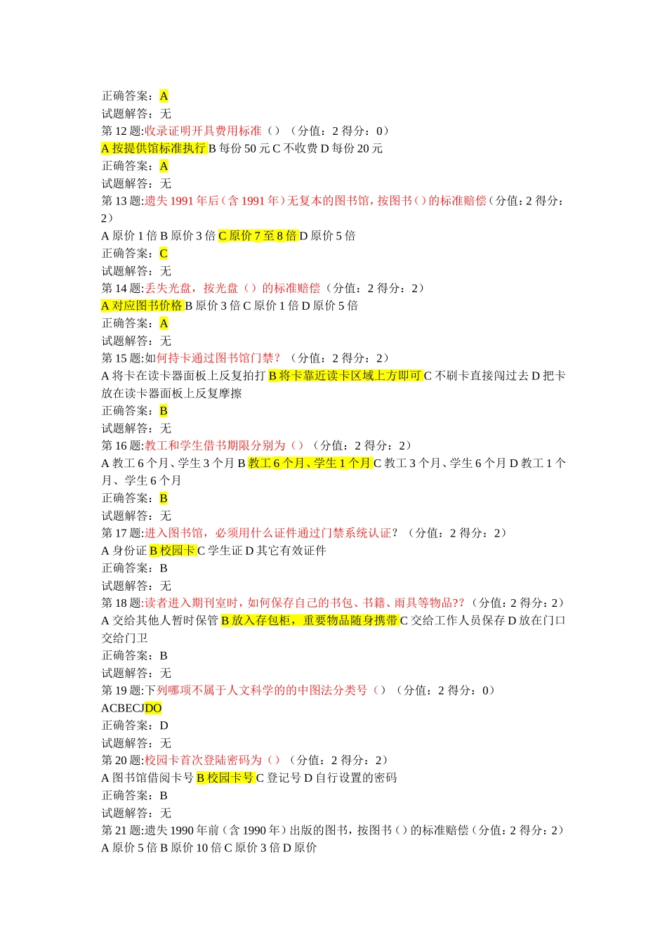第1题粤西古籍室 测试题_第2页
