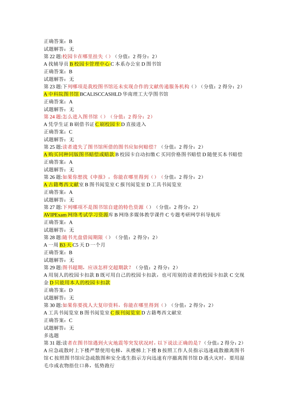 第1题粤西古籍室 测试题_第3页