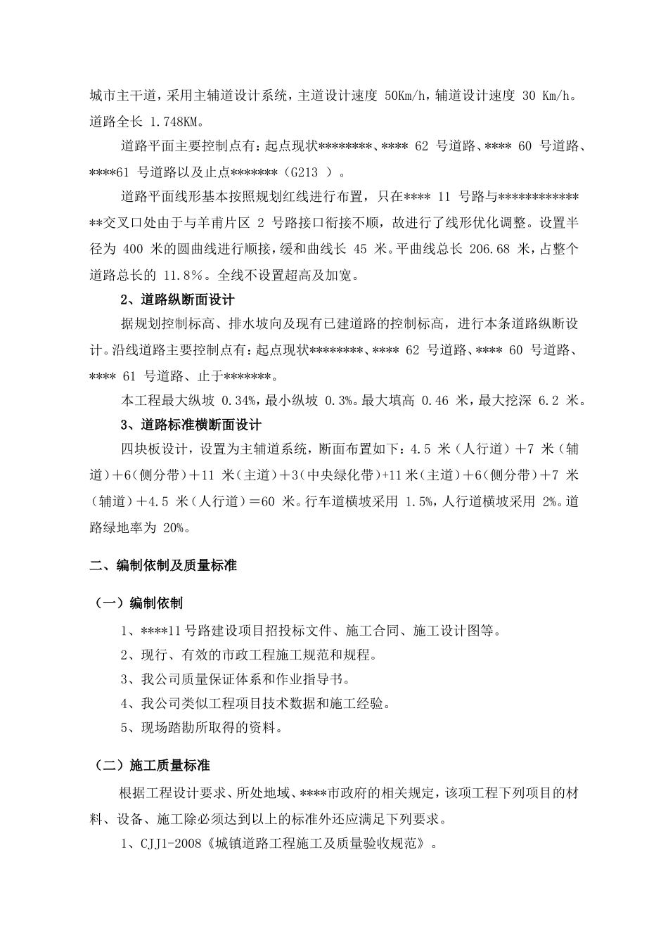 道路工程路基施工专项方案_第3页