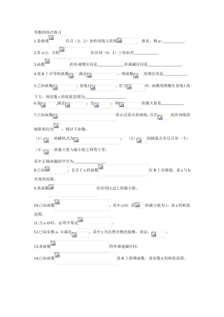导数的综合练习