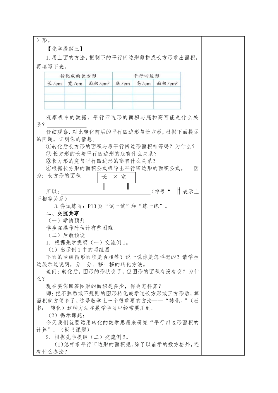 第二单元课题平行四边形面积的计算第1课时总第个教案_第2页