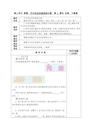 第二单元课题平行四边形面积的计算第1课时总第个教案