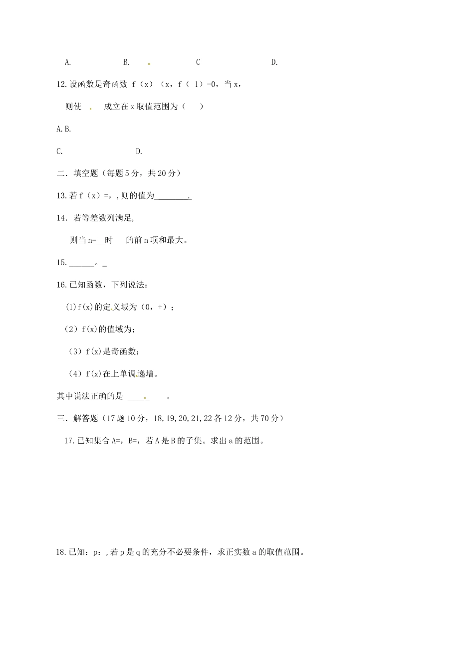 高三数学第一次月考试卷(理科)_第2页