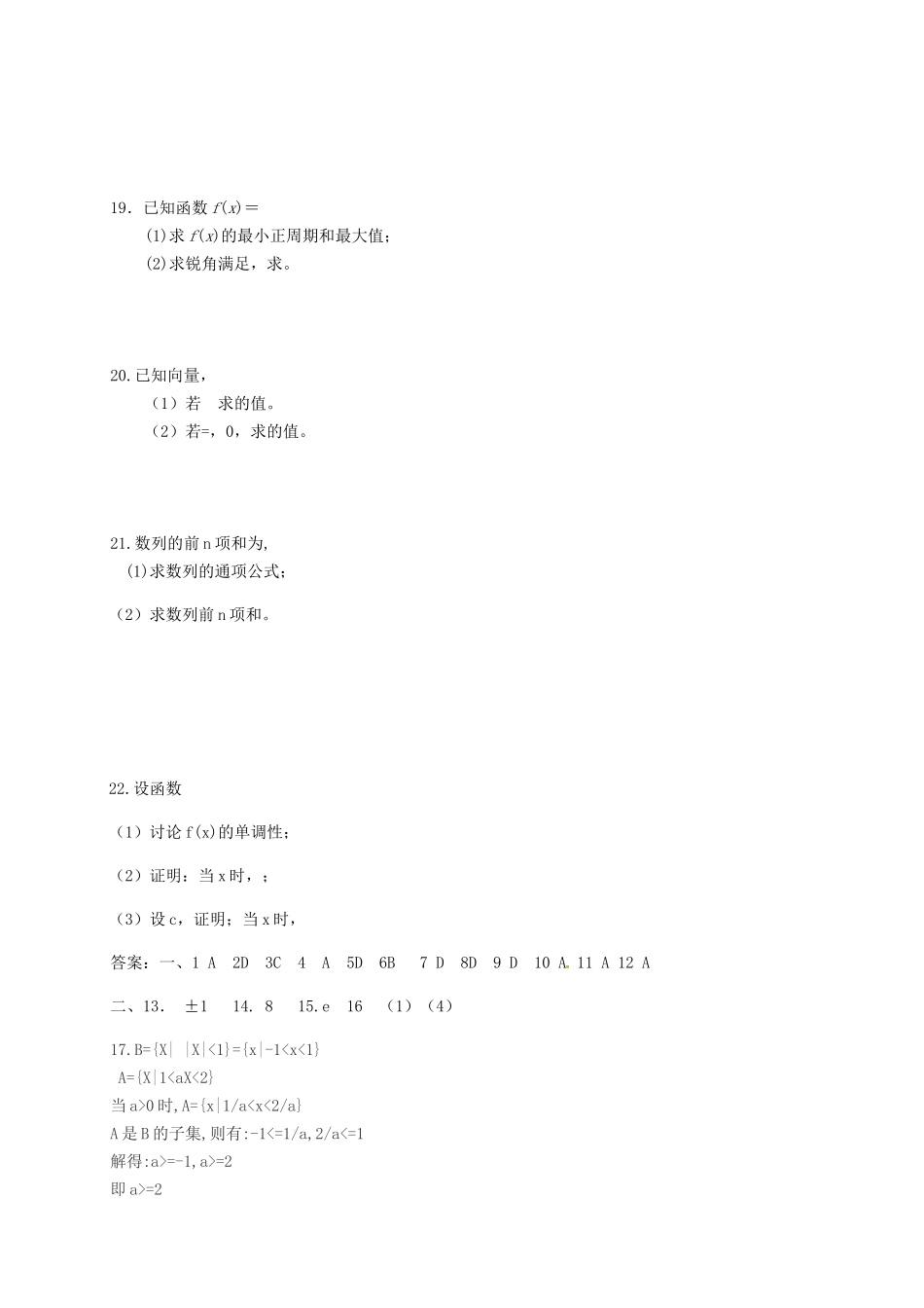 高三数学第一次月考试卷(理科)_第3页