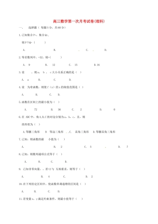 高三数学第一次月考试卷(理科)