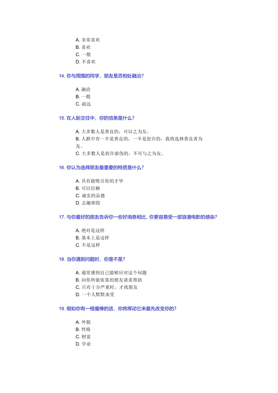 厦门南洋学院大学生心理健康测试调查问卷_第3页