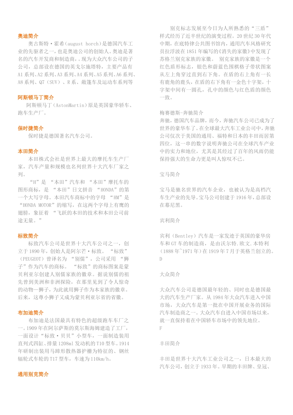 德国汽车工业知识点梳理汇总_第1页