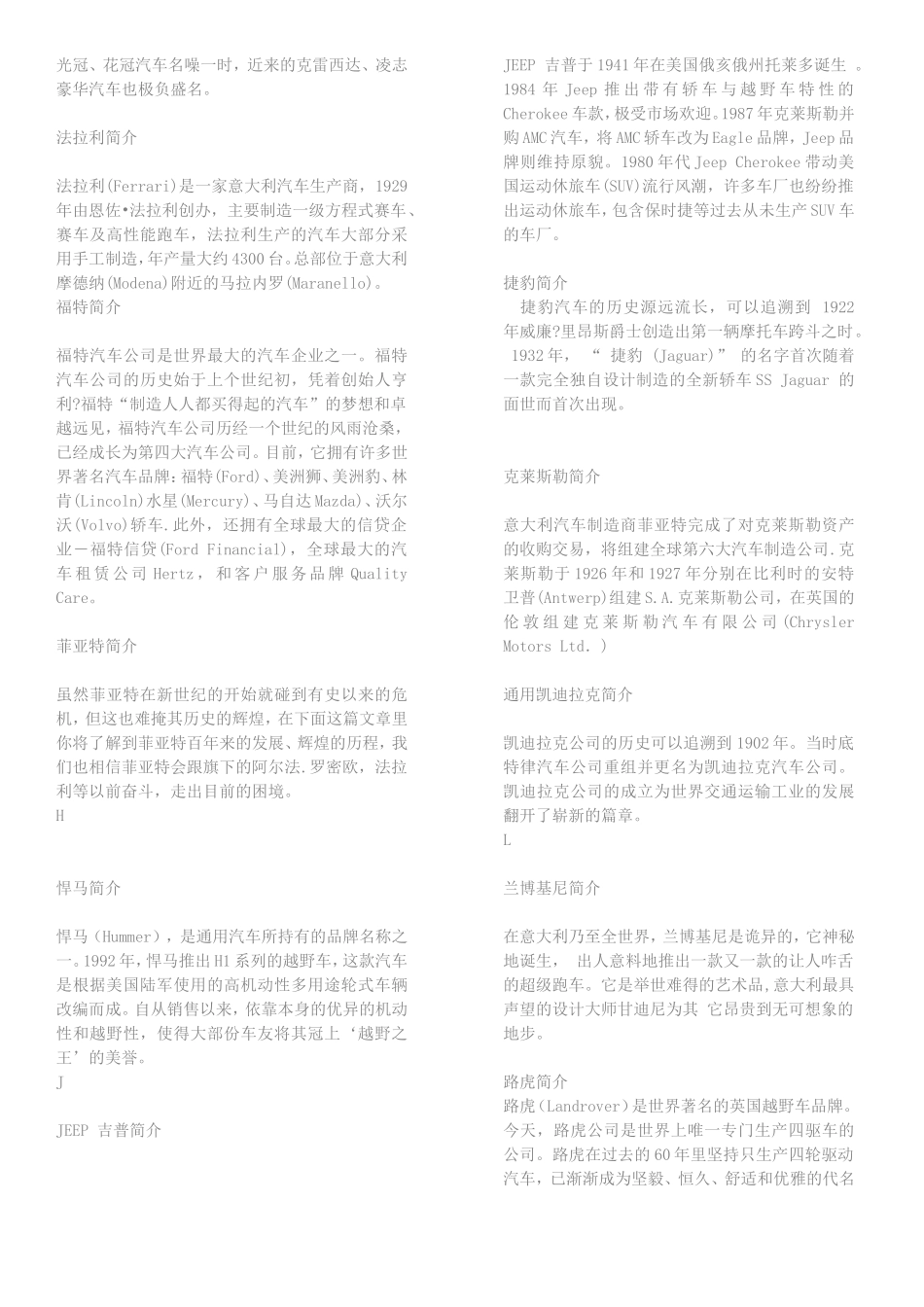 德国汽车工业知识点梳理汇总_第2页