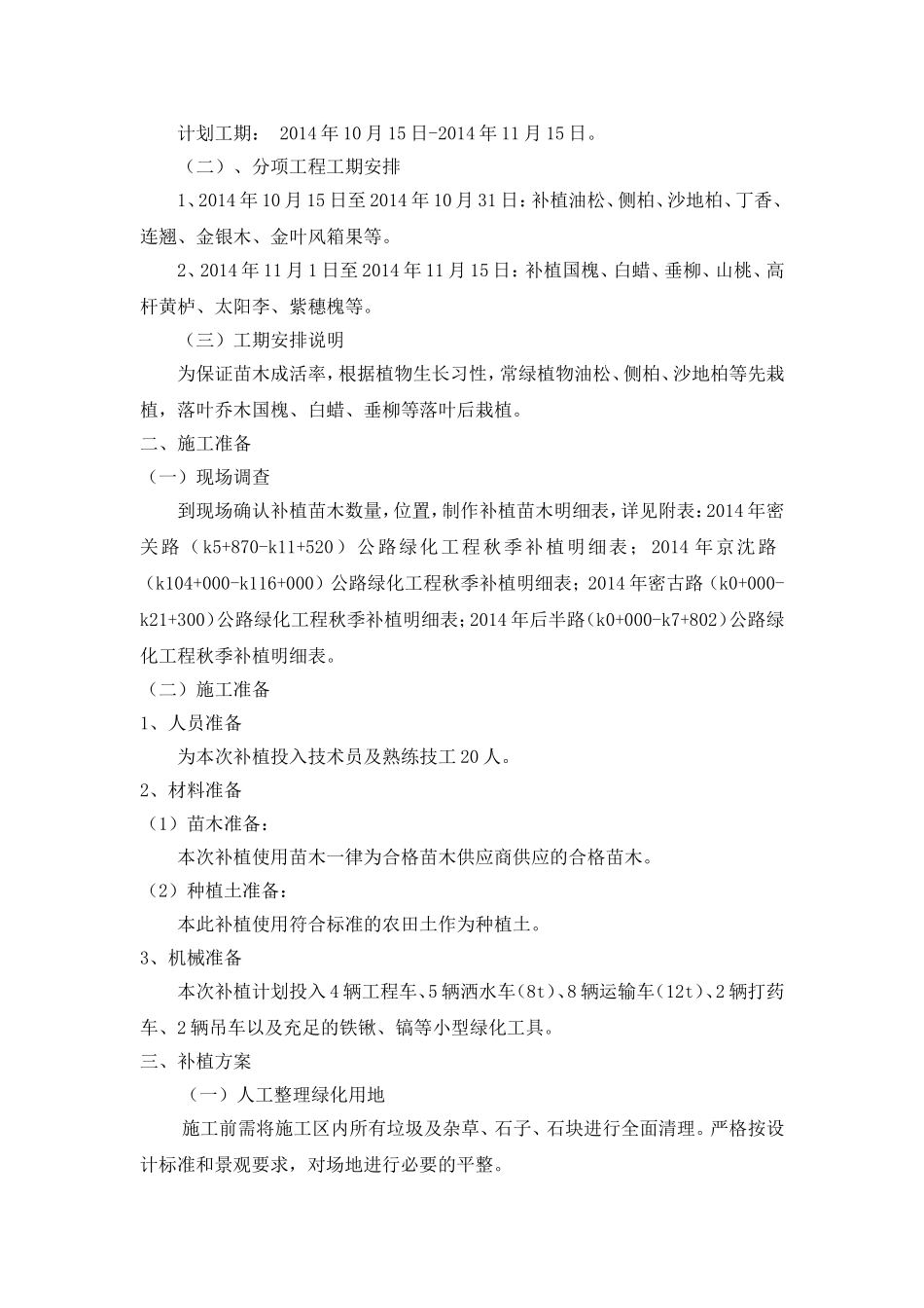 公路绿化工程秋季补植方案_第2页