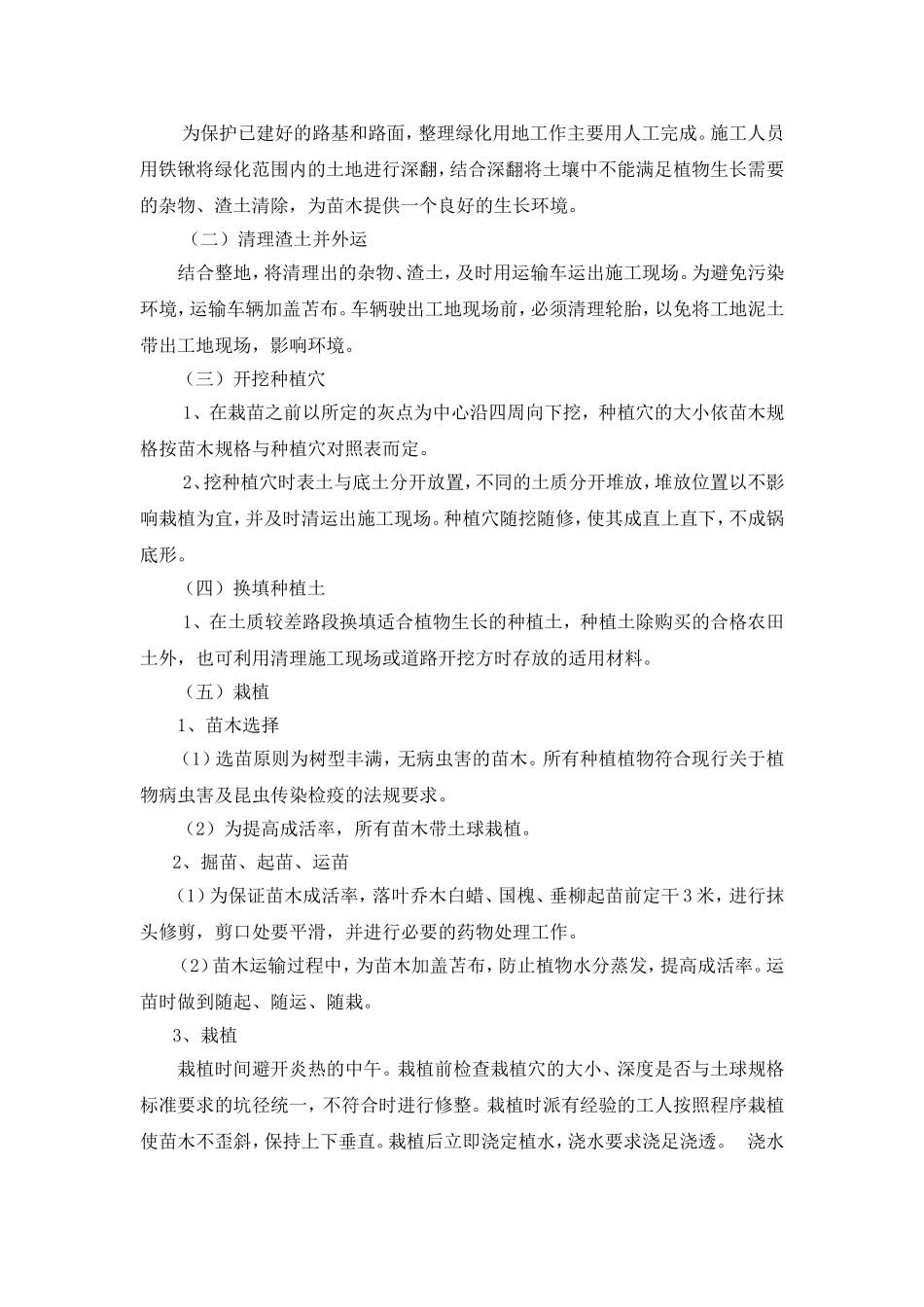 公路绿化工程秋季补植方案_第3页