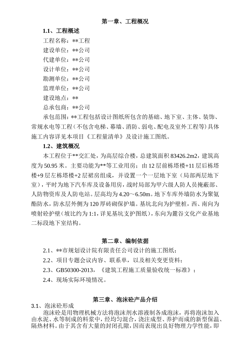 地下室工程泡沫混凝土回填施工方案_第2页
