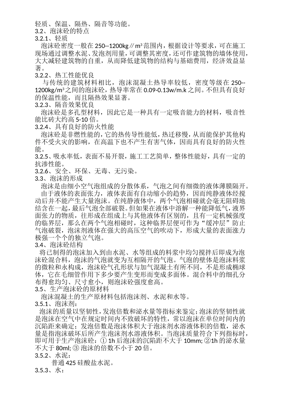 地下室工程泡沫混凝土回填施工方案_第3页