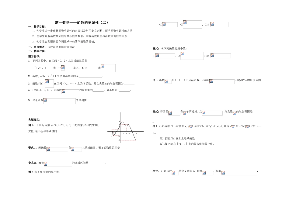 高一数学——函数的单调性测试题_第1页