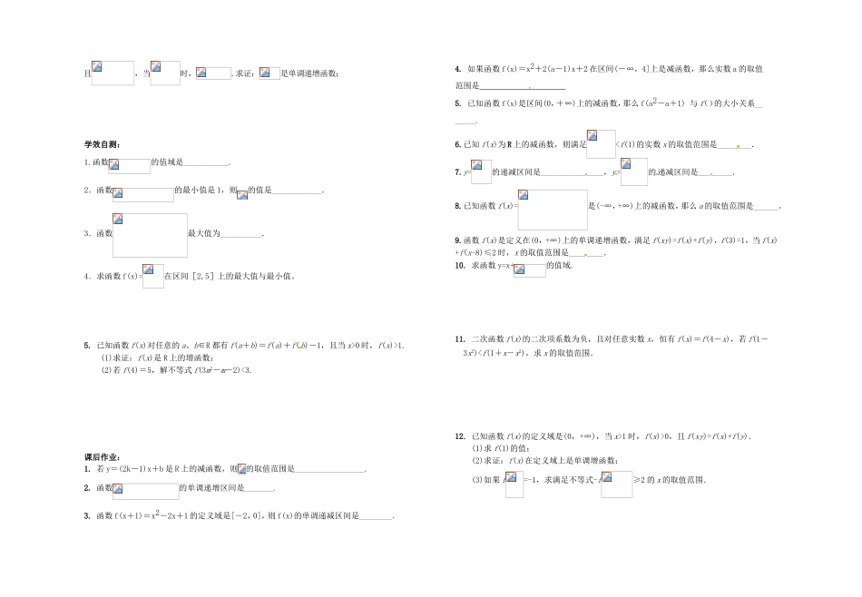 高一数学——函数的单调性测试题_第2页