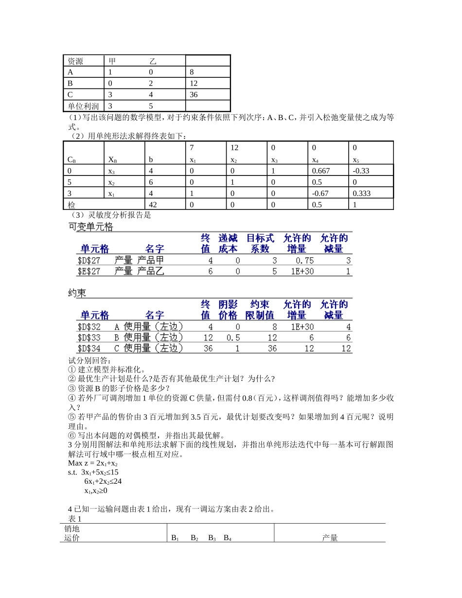 高等数学工厂生产模型建设复习题_第2页