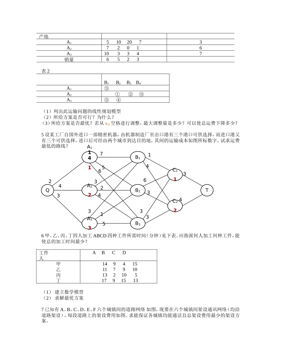高等数学工厂生产模型建设复习题_第3页