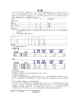 高等数学工厂生产模型建设复习题