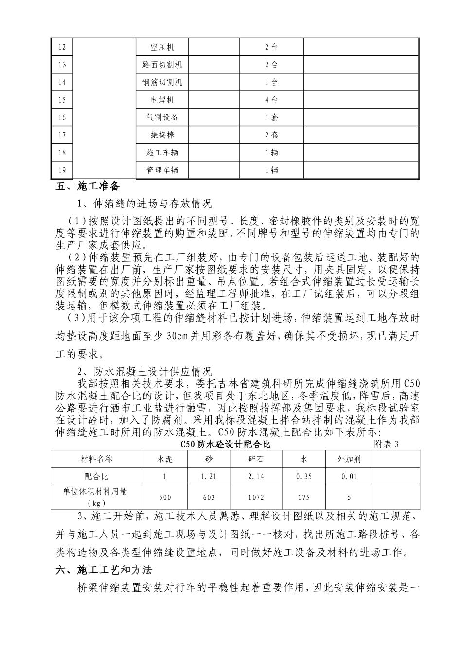 高速公路建设项目桥梁伸缩缝施工方案_第3页