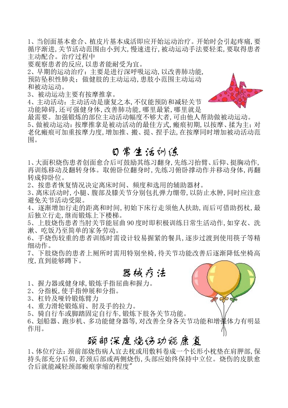 烧伤整形科健康教育 大面积烧伤功能康复指导_第2页