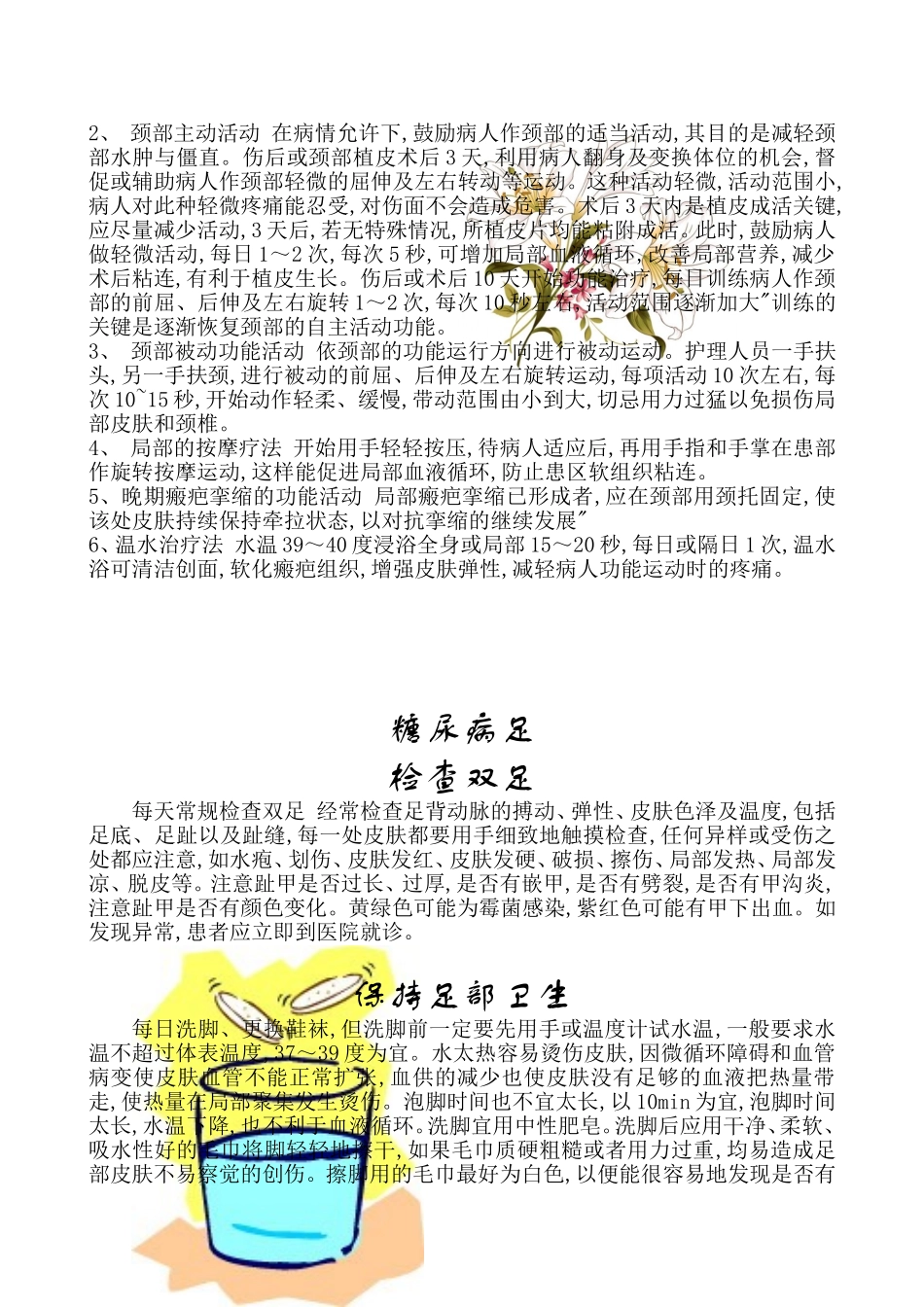 烧伤整形科健康教育 大面积烧伤功能康复指导_第3页