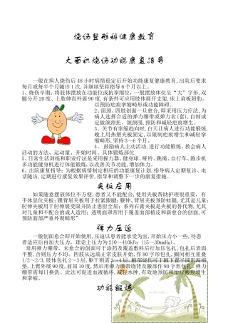 烧伤整形科健康教育 大面积烧伤功能康复指导