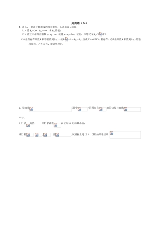 等差数列周周练