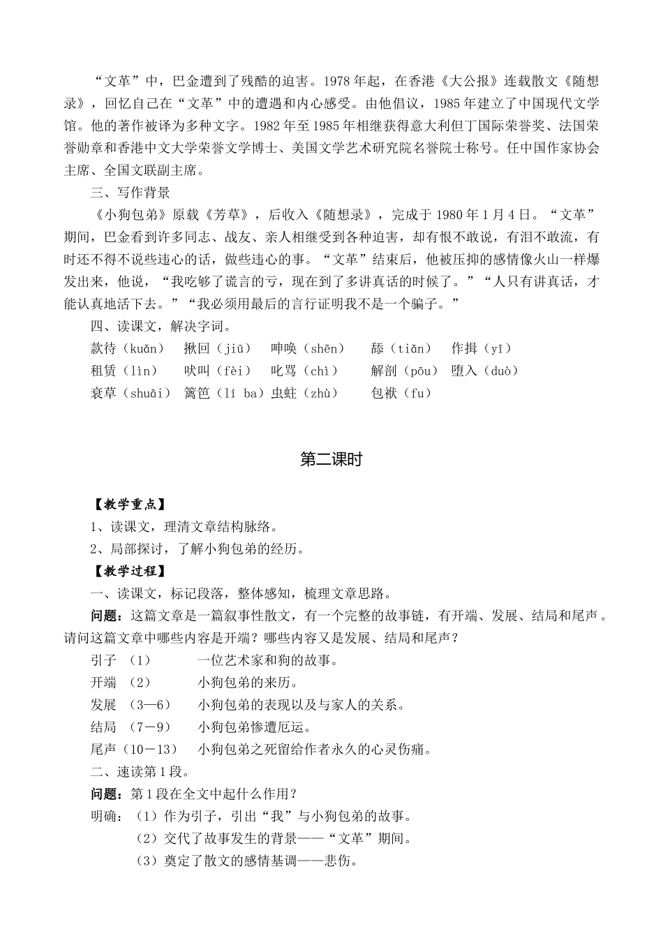 高一语文集体备课《小狗包弟》教学设计_第2页