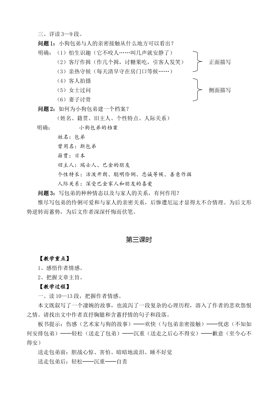 高一语文集体备课《小狗包弟》教学设计_第3页