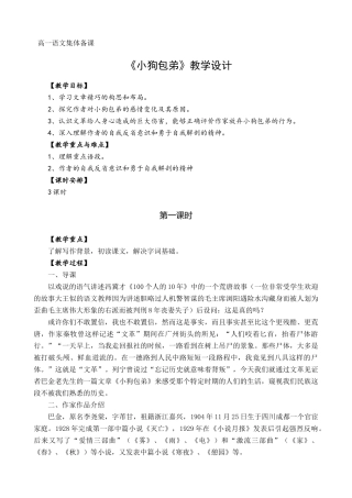 高一语文集体备课《小狗包弟》教学设计