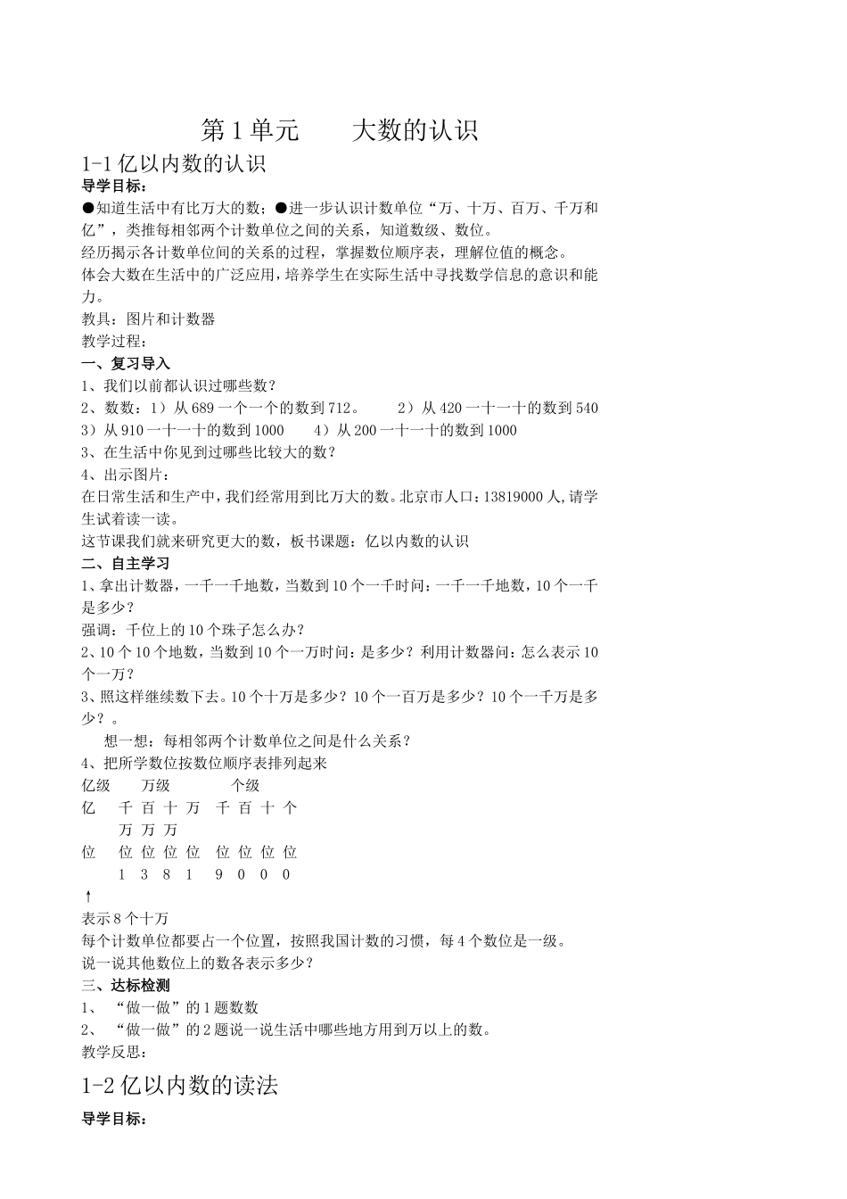 第1单元大数的认识 教学设计_第1页